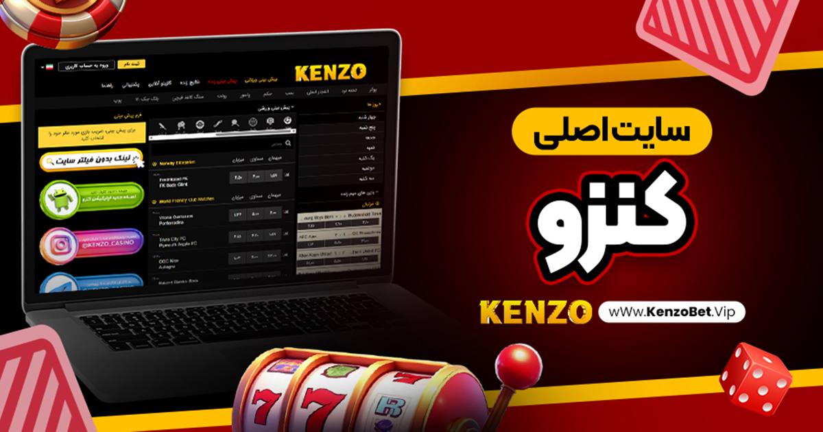 سایت اصلی کنزو