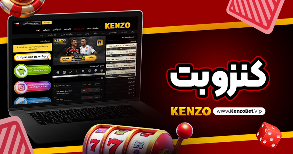 کنزو بت