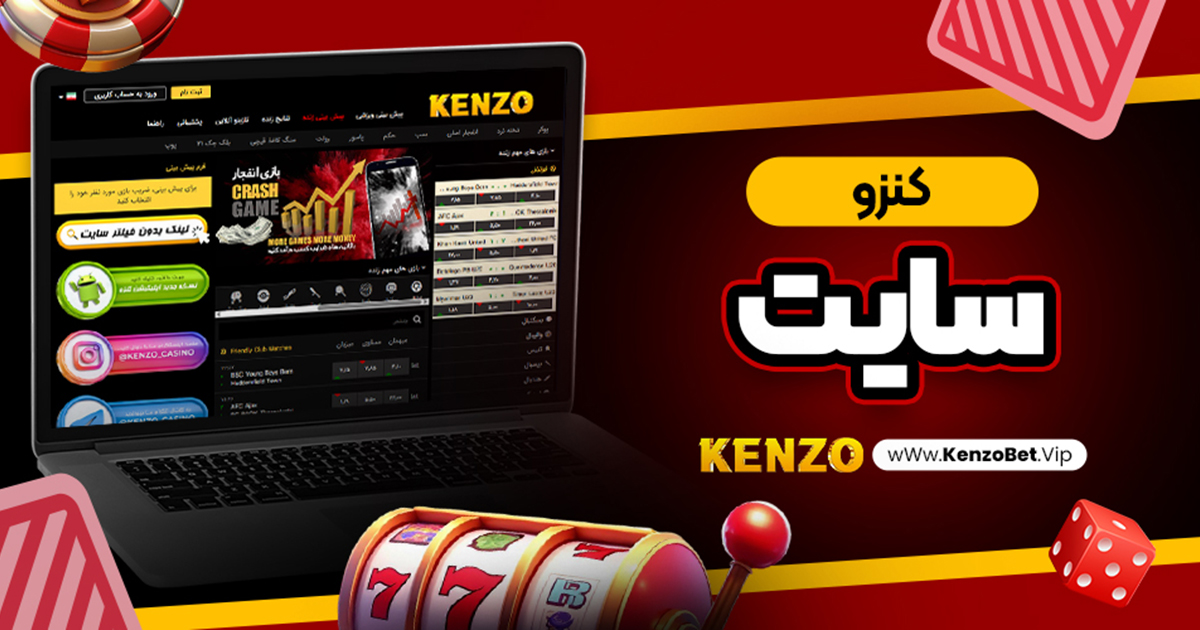 کنزو سایت