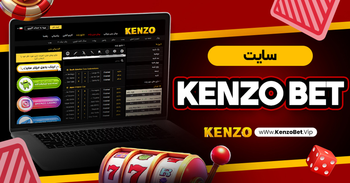 سایت kenzo bet